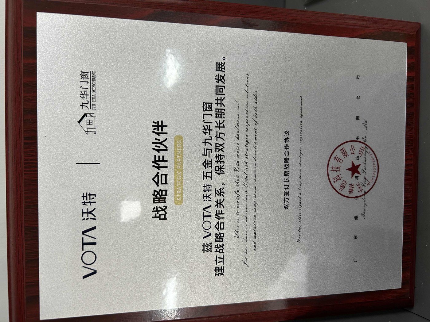 Framed strategic partnership certificate between VOTA hardware and Jiuhua doors and windows